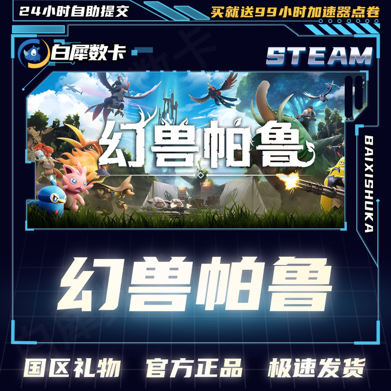 Steam Genuine Palworld Gift Activation Code Cdk for China Region Palworld
