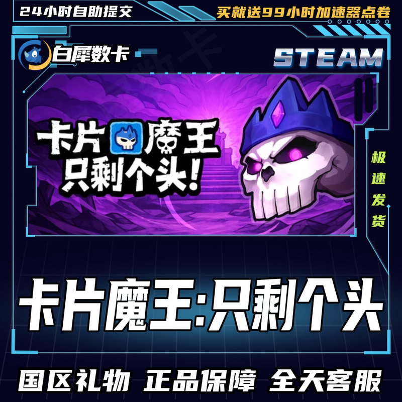 Steam Genuine Version of Card King: Only the Head Remains, Gift Activation Code Cdk for China Region