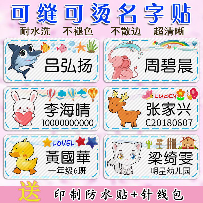 Clothes name stickers kindergarten name stickers can be sewed and ironed baby name stickers children's cotton stickers can be washed non-embroidered