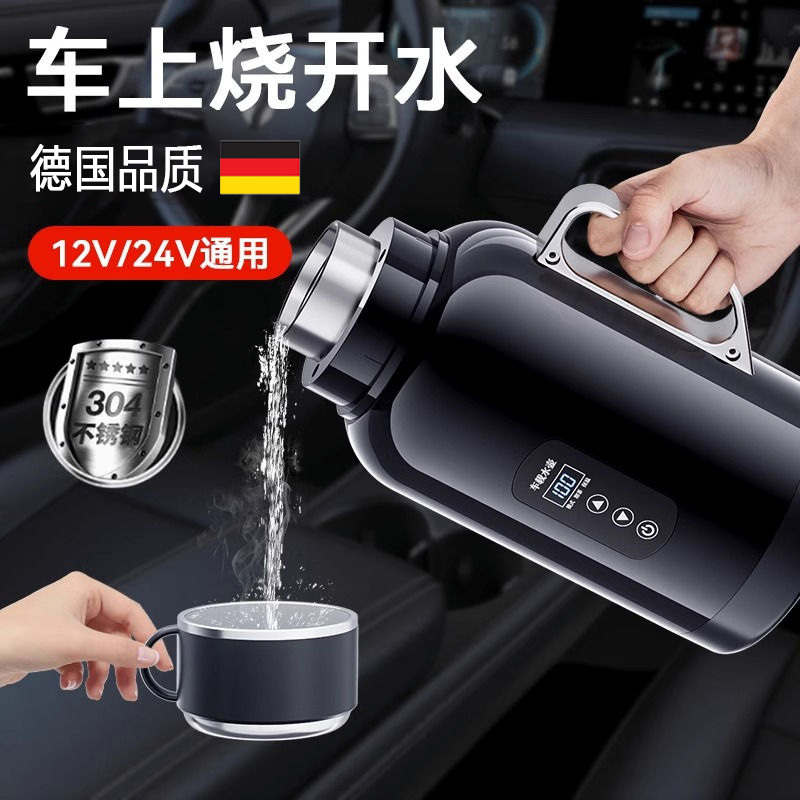 German Imported Car Kettle 2026 New Model 12V24V Universal Integrated Intelligent Constant Temperature Rapid Heating Kettle German Imported Car Kettle 2026 New Model 12V24V Universal Integrated Intelligent Constant Temperature Rapid Heating Kettle