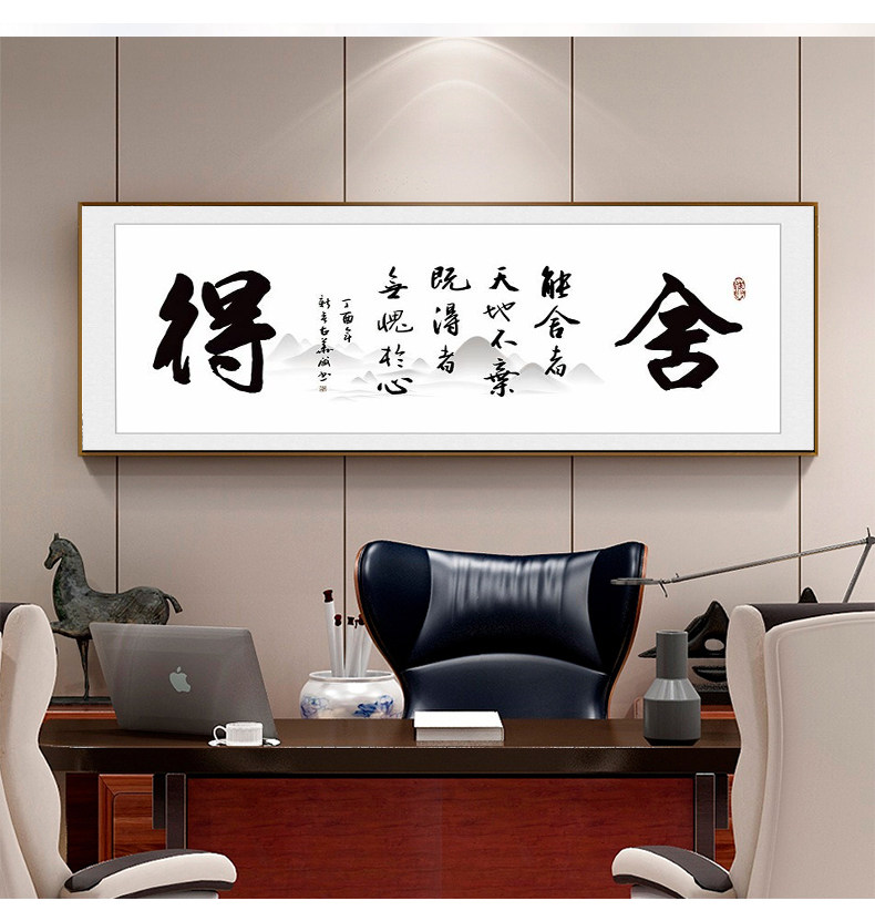 新中式晶瓷装饰画客厅书法字画书房办公室背景墙挂画舍得励志壁画-阿里巴巴