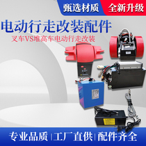 Heavy load Wang forklift modified electric suite pile electric walking accessories twin wheel hydraulic tuna drive assembly