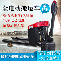 Heavy load Wang 2 5 tons of all electric handling vehicle site enhanced version of hydraulic forklift warehouse transport tray bull