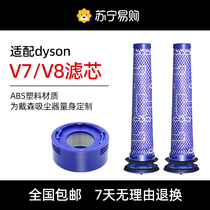 Suitable for Dyson vacuum cleaner accessories V7V8 filter element V6V11V10slim front and rear filter 1217