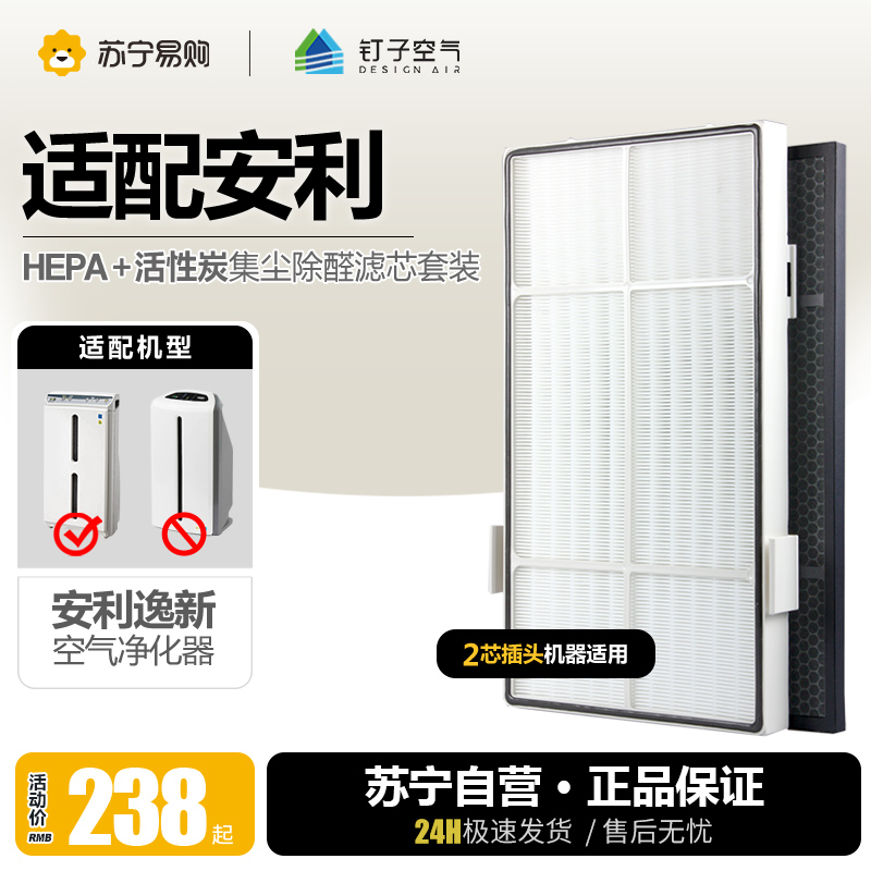 Nail Air 1217 is adapted to AMWAY New Air Purifier Filter Set High Efficiency HEPA Activated Carbon