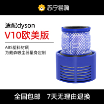 Suitable for Dyson vacuum cleaner accessories V10 European and American version filter element V6V7V8V11 filter 1217