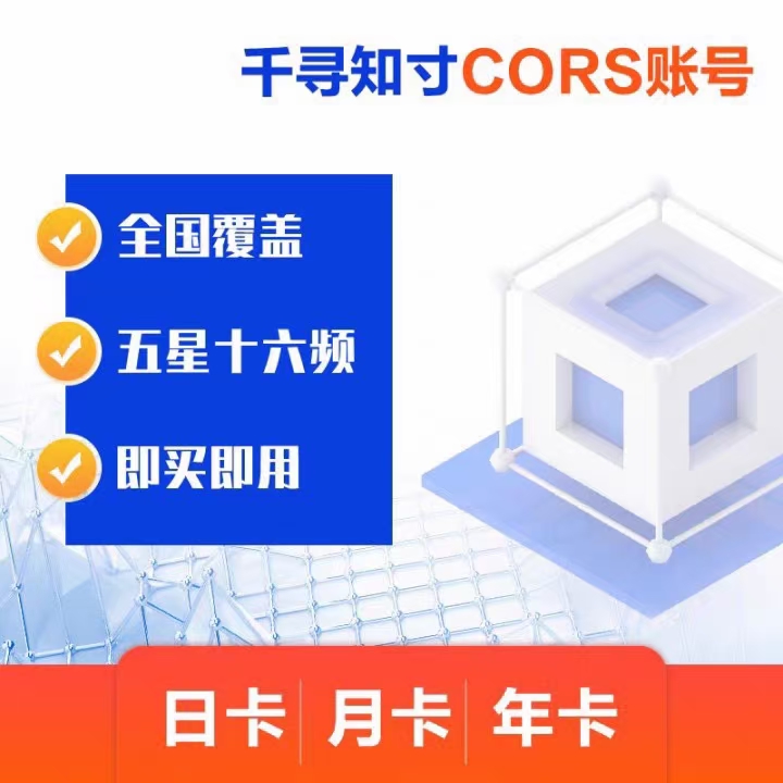 Thousands of search cors account gps account number rtk accounts for Tianyue annual grade drone account-Taobao