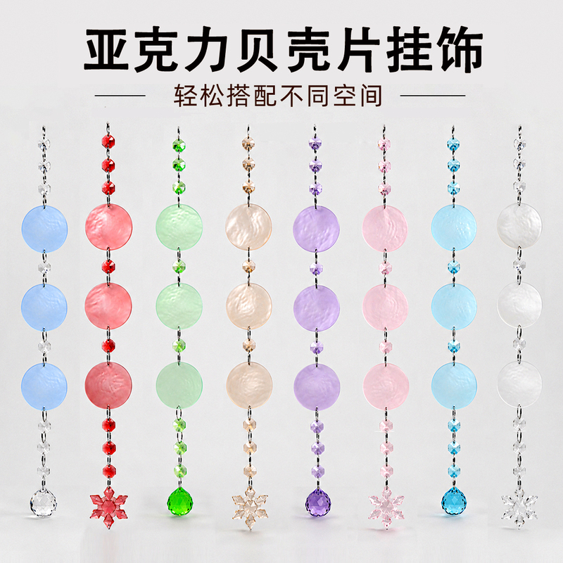 Acrylic Shell Round Pieces Wind Chime Pieces Wedding Ceiling DIY Handmade Beaded Hanging Decorations Balcony Door and Window Decoration Bead String Acrylic Shell Round Pieces Wind Chime Pieces Wedding Ceiling DIY Handmade Beaded Hanging Decorations Balcony Door and Window Decoration Bead String