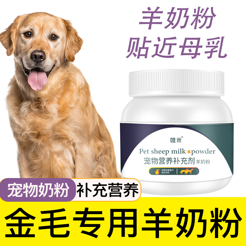 Golden Retriever Special Sheep Milk Powder Puppies Adult Dogs Senior Dogs Pet Nutritional Supplements Puppies Eat and Drink Milk Powder