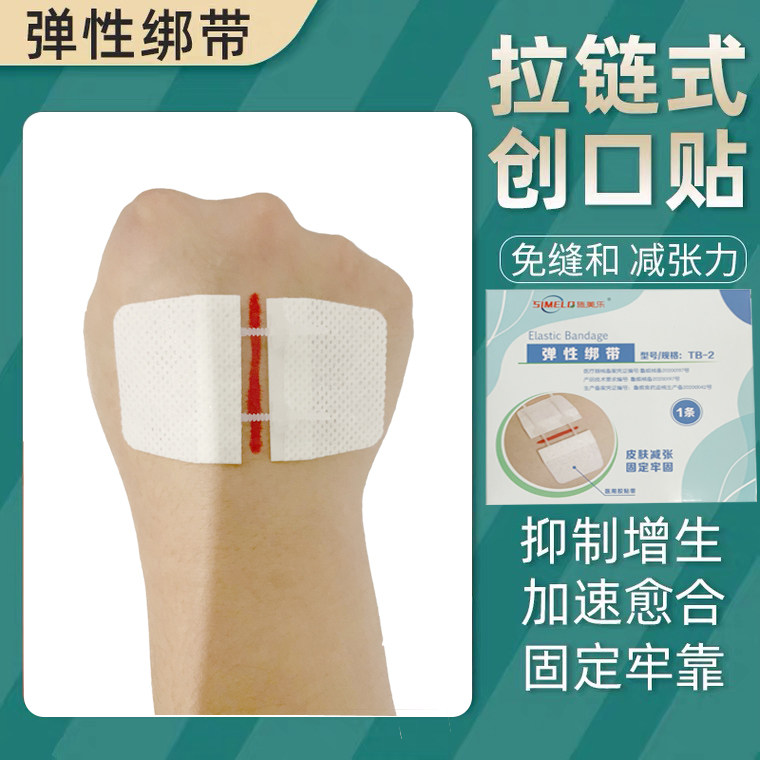医用伤口缝合器疤痕减张器拉链式伤口免缝合儿童创可贴愈合减张贴