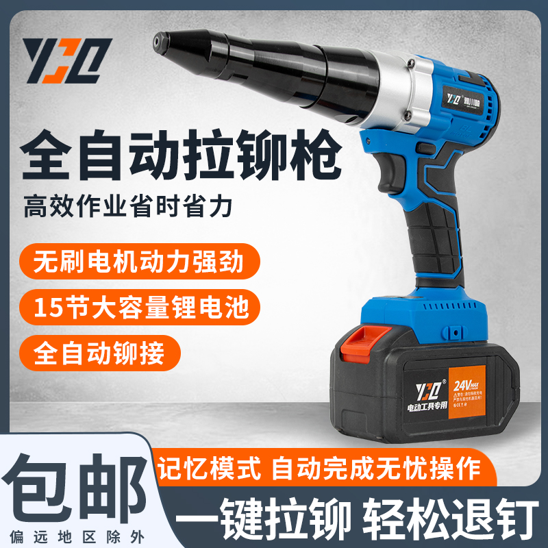 Electric rivet gun lithium battery fully automatic core pulling rivet gun rechargeable rivet rivet riveting machine press rivet tool