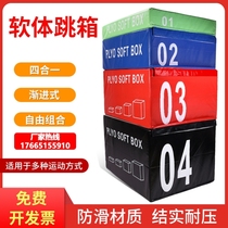 Physical fitness soft box jump fitness equipment soft box jump four-in-one jumping power explosive training box