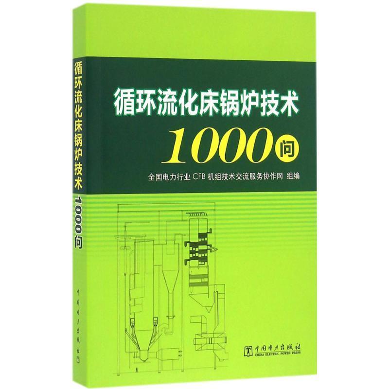 [Authentic Book] 1000 Questions on Circulating Fluidized Bed Boiler Technology National Power Industry Cfb Unit Technical Exchange Service Collaboration Network China Electric Power Press