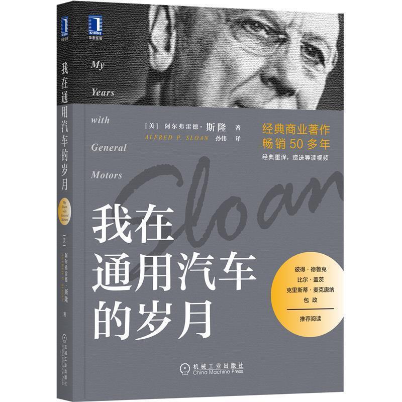 [Authentic Book] My Years at General Motors Alfred P. Sloan, Jr Mechanical Industry Press