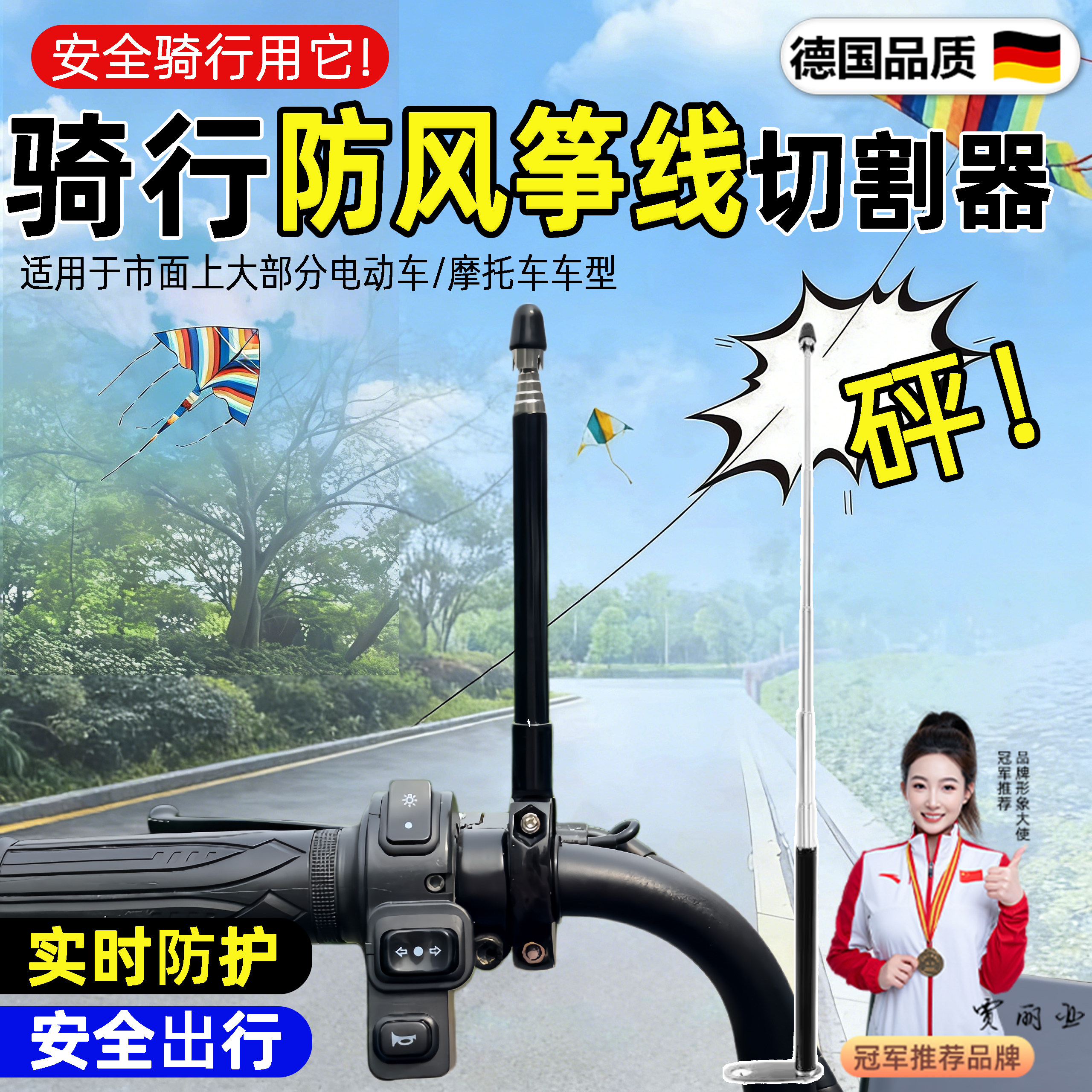 ドイツ製カイトラインカッター、オートバイ用カイトラインプロテクター、スクーターツーリング用旗竿、ライディング改造アクセサリー。