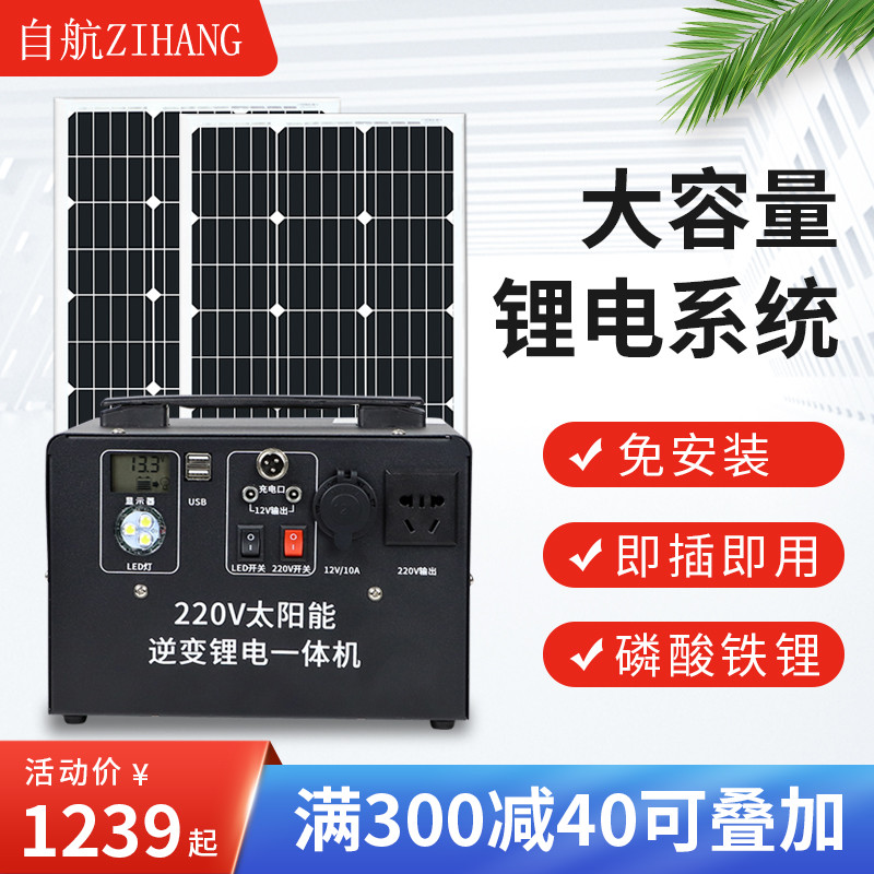 Solar generator system household full set of 220v photovoltaic power generation outdoor mobile power lithium battery battery