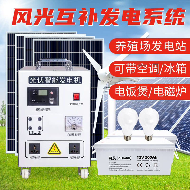 Wind-solar complementary photovoltaic system complete set of panels wind solar generator household 220v system complete set - Taobao