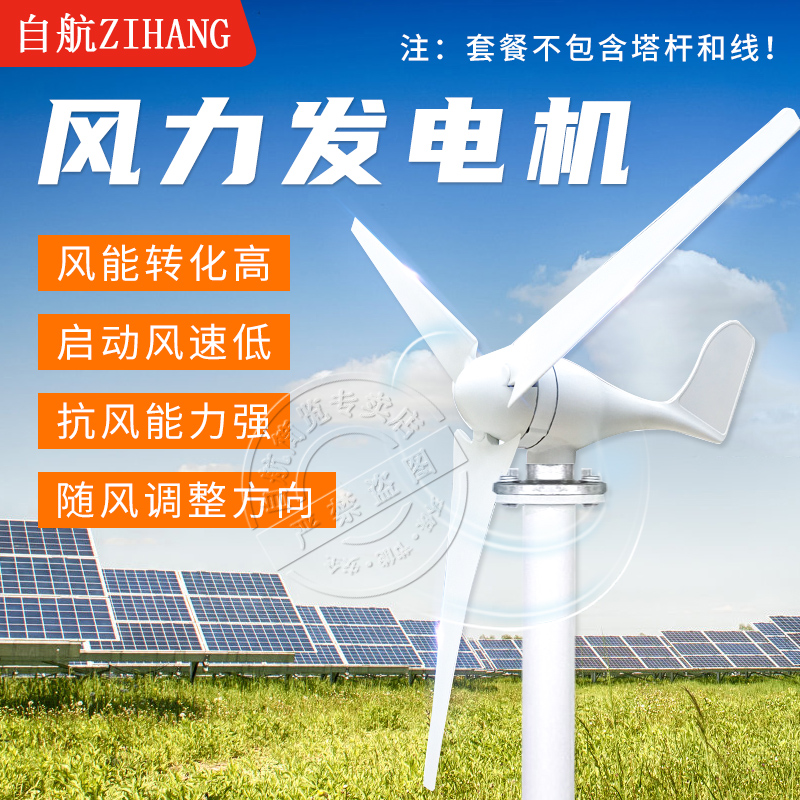 Wind generator home 12v24v220v permanent magnet Small wind energy outdoors with scenic complementary power generation system