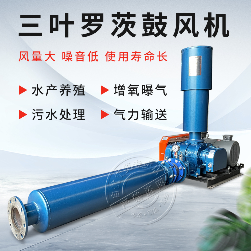 Three-leaf Roots ventilator aerator Fish Pond Aeration Vacuum Pump large high-power high-pressure sewage treatment blower