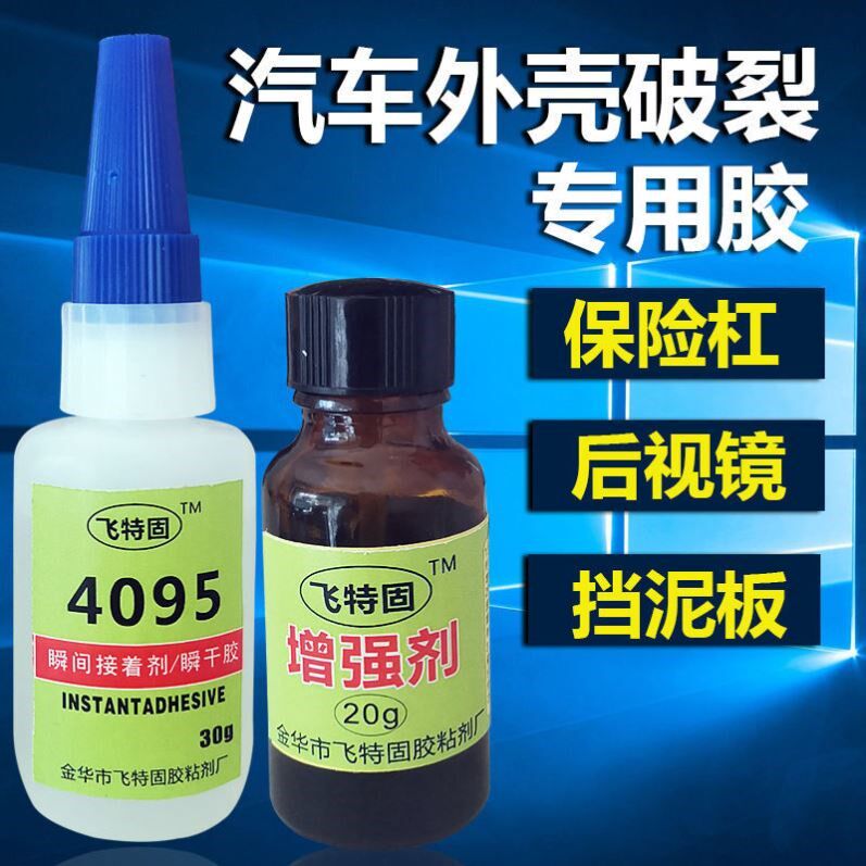 Sealant Auto Repair Auto Insurance Rod Repair Special Glue Electric Vehicle Plastic Shell Repair Mirror Seal