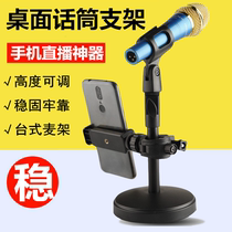 Desktop Rise and Lower Microphone Stent Frame Professional Desk Conference Live Broadcast with Wireless Microphone Capacitance Mai Scheme