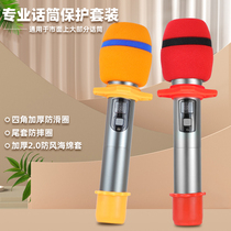 Condom set sponge set microphone ktv Mi set anti-wrestling anti-skid cover anti-spray cover microphone protective cover