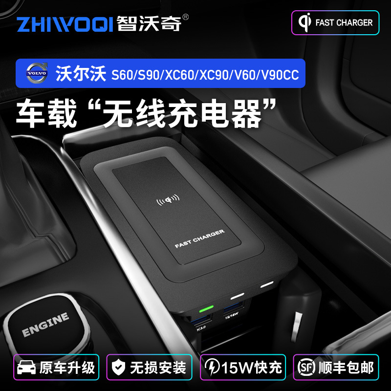 Zhiwoqi Volvo S90 Wireless Charger S60/Xc90/Xc60/V60/V90 Car Fast Charging Modification