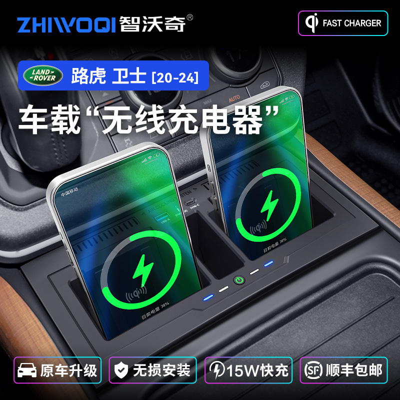 Land Rover Defender Wireless Charger Car-Mounted Original Wireless Charger Phone Fast Charging Storage Box Modification Bracket