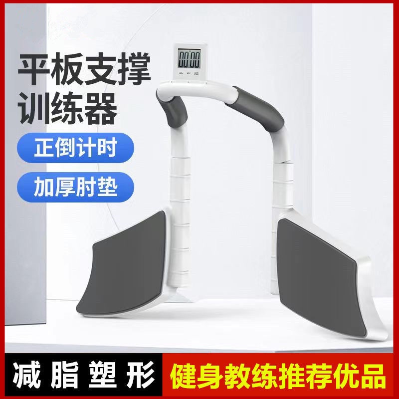 Multifunctional flat support trainer bracket auxiliary home fitness equipment to practice chest muscle abdominal muscle elbow support