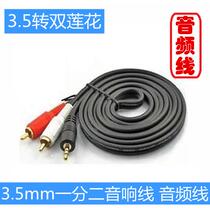 Spot 3 5mm audio cable one to two double lotus heads to 3 5-port computer subwoofer speaker AV cable 1 5 meters