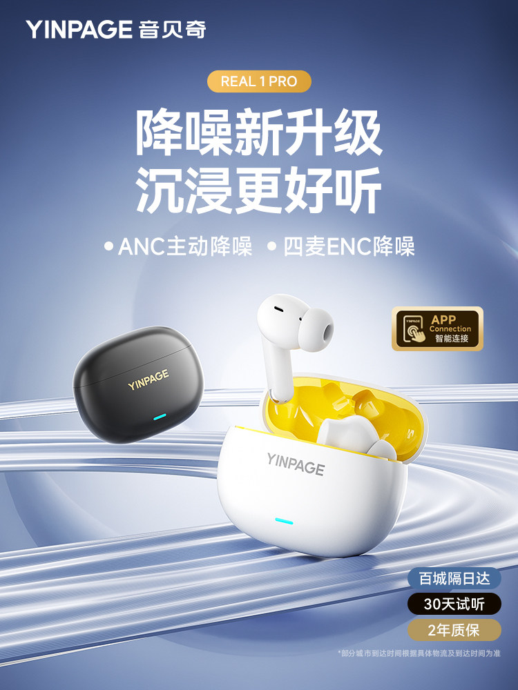 Yinbeiqi Real1Pro Wireless Bluetooth Headphones Active Noise Reduction In-Ear Type 2026 New Model High Sound Quality Long Battery Life