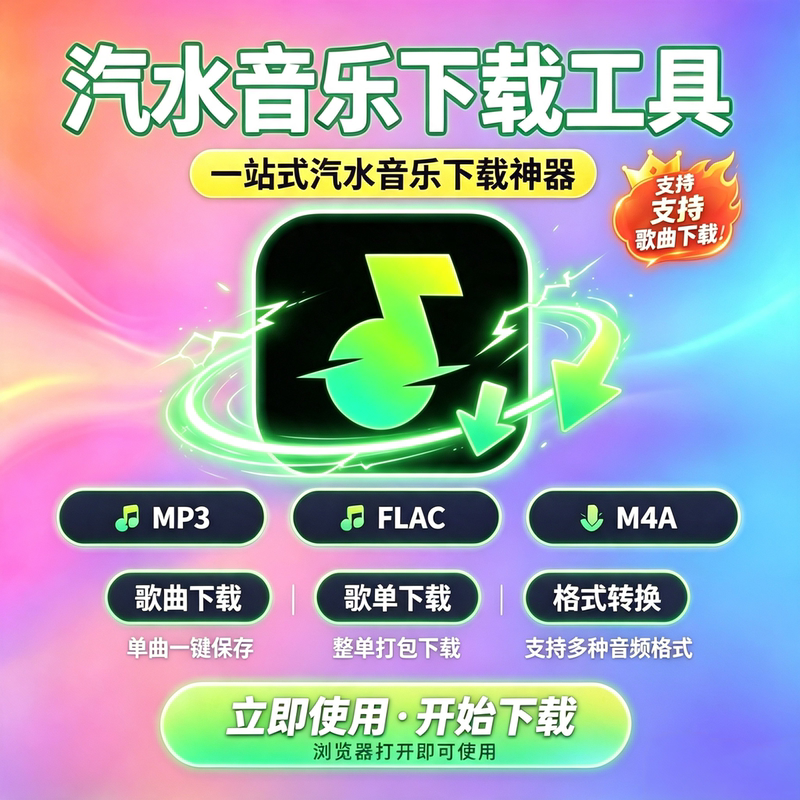 Soda Music Download Tool for Mp3S with Lossless Sound Quality Soda Music Download Tool for Mp3S with Lossless Sound Quality