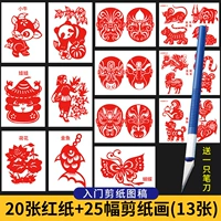 30 кусочков красной бумаги+новая вход, 25 картинки бумаги+нож