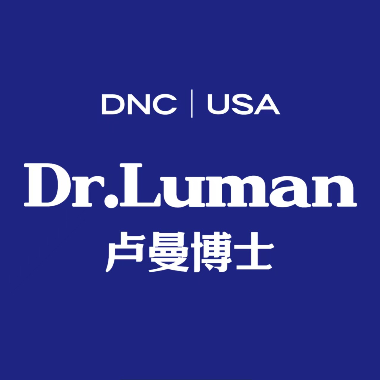卢曼博士品牌总店