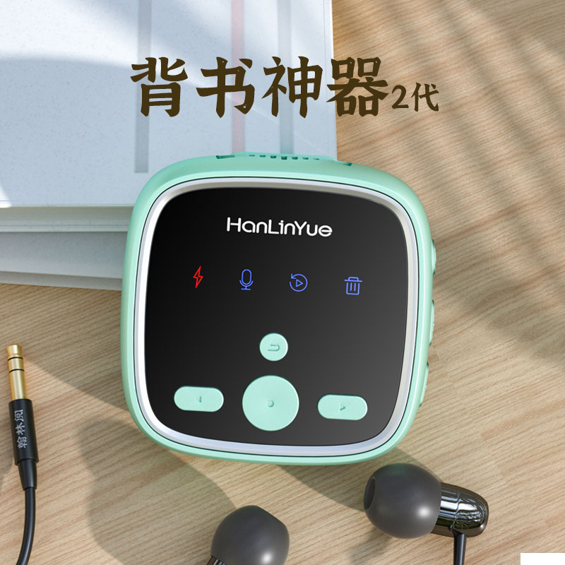 (Flagship Exploits) Hanlin Reading 2 generations of Rote Recordings Endorsements of the Divine Instrumental Ear Return 8G Back to the Treasure Exam of the Divine Instrumental Elementary Junior High School High Middle English Learning the Learning Machine Children Learning Machine