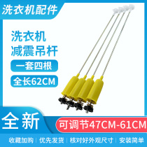Konka washing machine accessories XQB52-515 XQB62-265 balance boom XQB56-556 shock absorber suspension spring