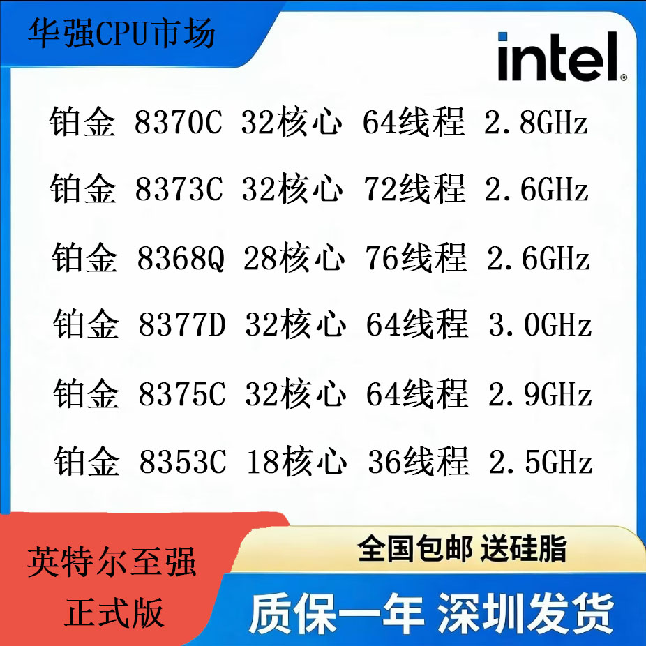 ซีพียูเซิร์ฟเวอร์ Intel Xeon 8370C 8373C 8368 8377D 8375C 8353H
