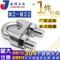 304 stainless steel wire rope clamp u clamp clamp clamp clasp clasp fastening heavy rolling head stainless steel yuanbao card head