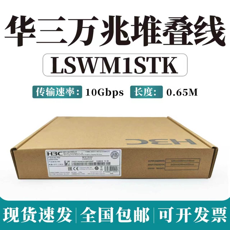 H3C H3C Stackable Cable Lswm1Stk Lswm2Stk Lswm3Stk Lstm1Stk Fiber Optic Cable H3C H3C Stackable Cable Lswm1Stk Lswm2Stk Lswm3Stk Lstm1Stk Fiber Optic Cable
