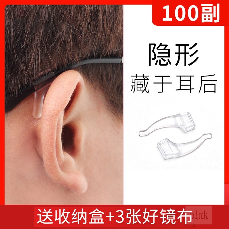 Glasses non-slip sleeve ear hook fixer anti-fall artifact ear support silicone sleeve children's eye frame leg anti-drop drag