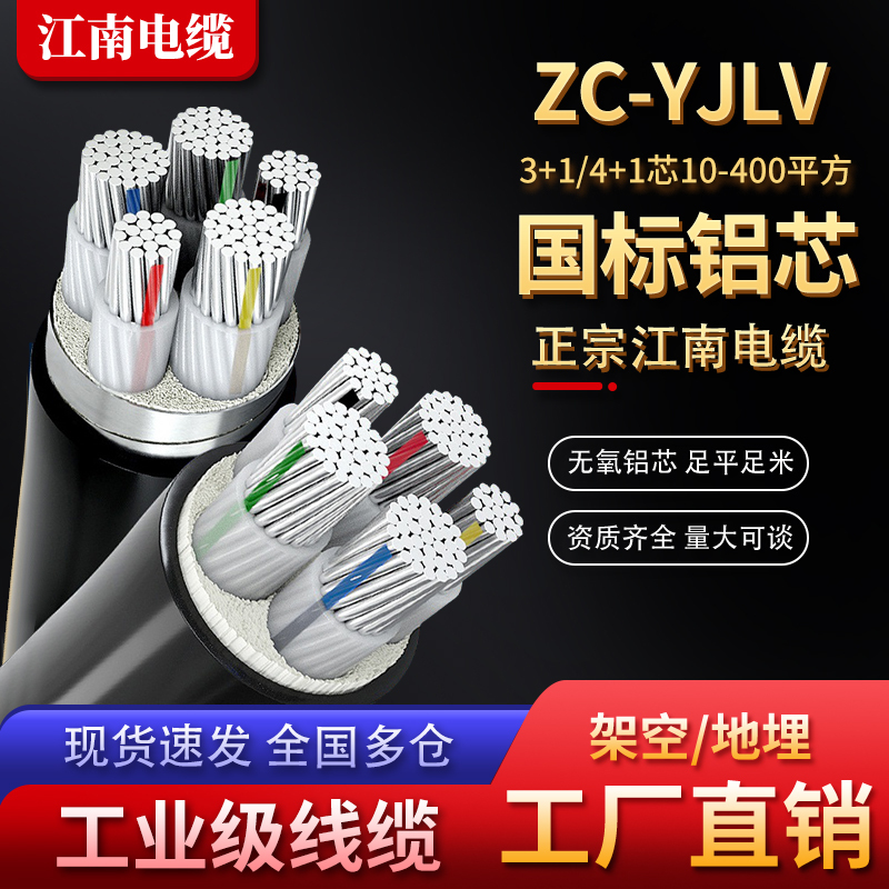 Jiangnan National Standard Aluminum Core Cable 4 5 Core 35 50 70 95 120 185 240 Square 16 Three-Phase Four-Wire