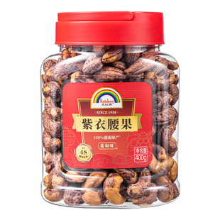 天虹牌万有盐焗紫衣腰果仁400g