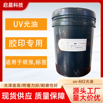 UV varnish UV surface oil offset printing gloss wear-resistant label cover paper substrate UV reverse gloss ink