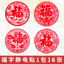 2022 New Years Eve Spring Festival All home Fuchs Calligraphy Windows Flower Cut Paper Windows Sticker Glass Shop Windows Stickers Fu Calligraphy to adorn the decorations