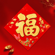 2022 Tiger New Years New Years New Years Gate Entrance Flocked Fu Chinese Fu Fu Characters to the Living Room Gate New Year Decorations Character Sticker