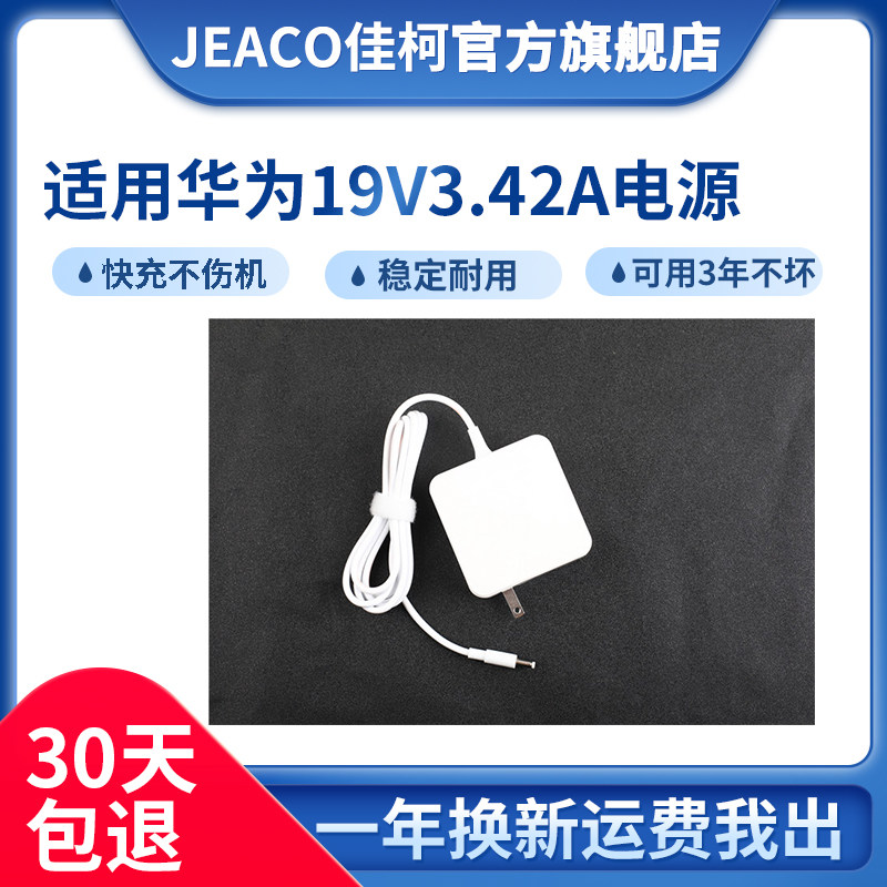 Huawei Matebook D MRC-W50 charger PL-W19 laptop power supply connector line 19V3 42A