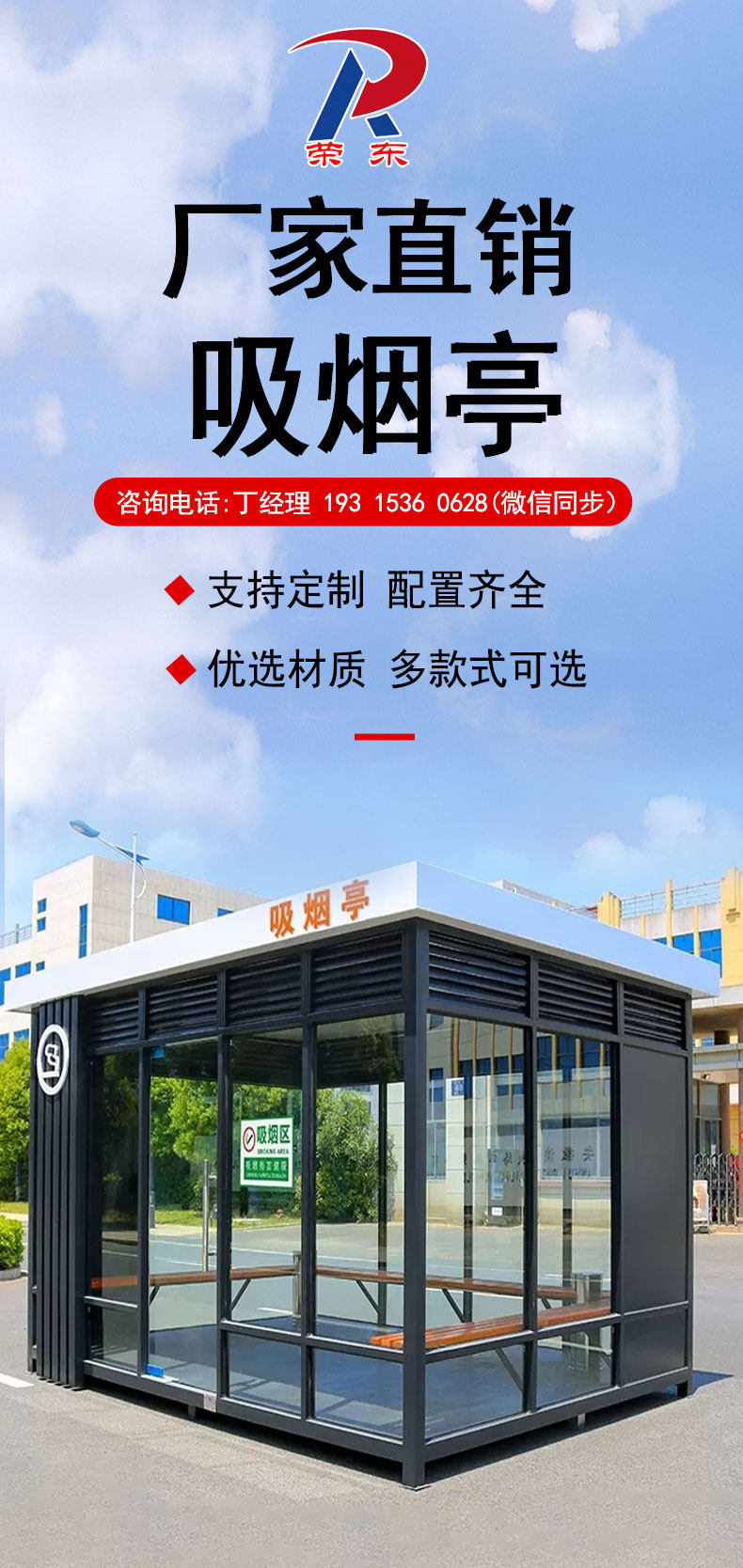 Киоски курить 荣东定制成品户外吸烟亭售货收费物业门卫岗亭治安保安值班室板房