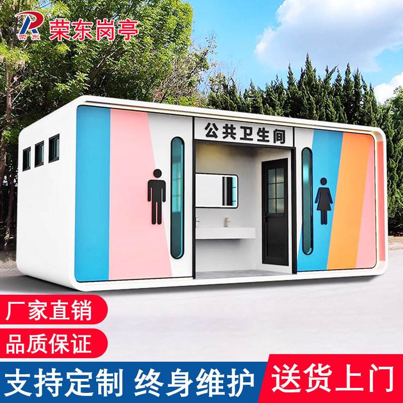 Rongdong Outdoor Toilet Bathroom Corrugated Board Eco-Friendly Public Toilet Container Bath Room Shower Room Scenic Area Restroom