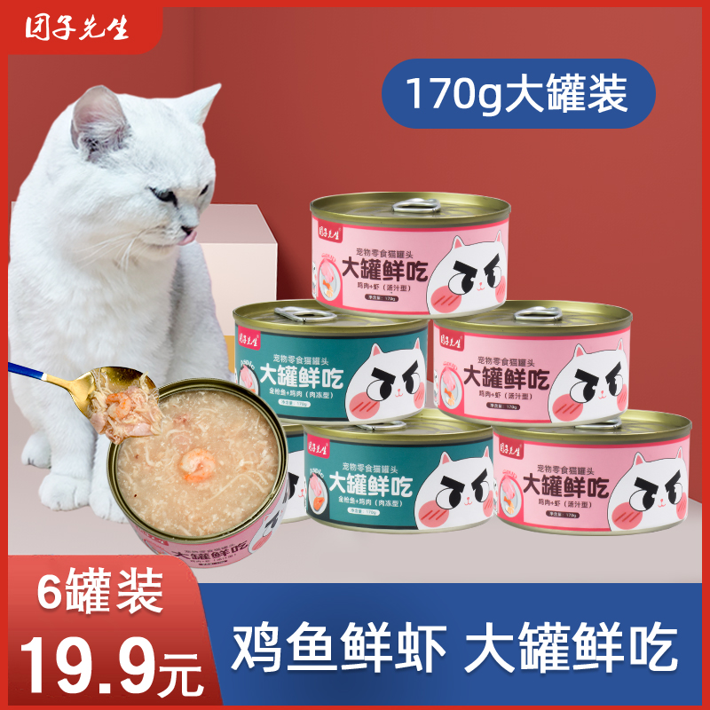 Cat canned food 170g*6 cat snacks cat wet food nutrition fattening staple food can kitten chicken can cat supplies Daquan