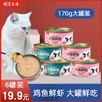 Cat cans 170g * 6 cat snacks cat wet grain nutrition fatter staple food jars chicken jars kitty supplies Grand total